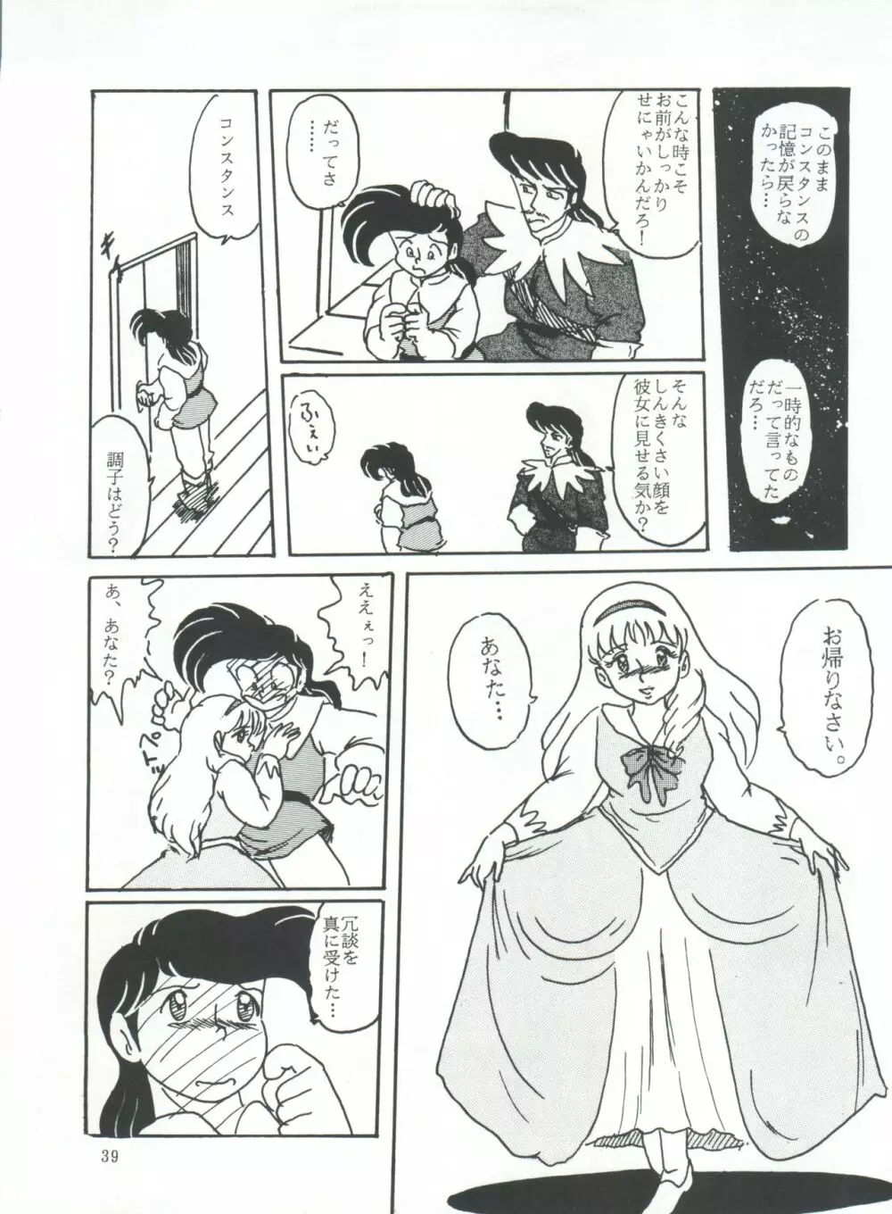 たっけバイ!! vol.8 39ページ