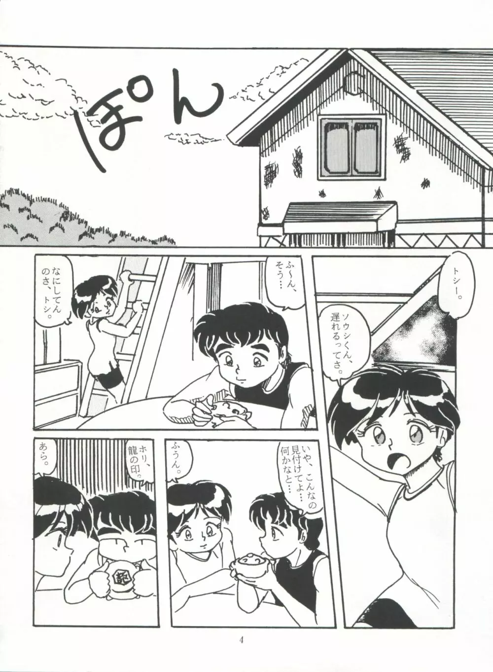 たっけバイ!! vol.8 4ページ