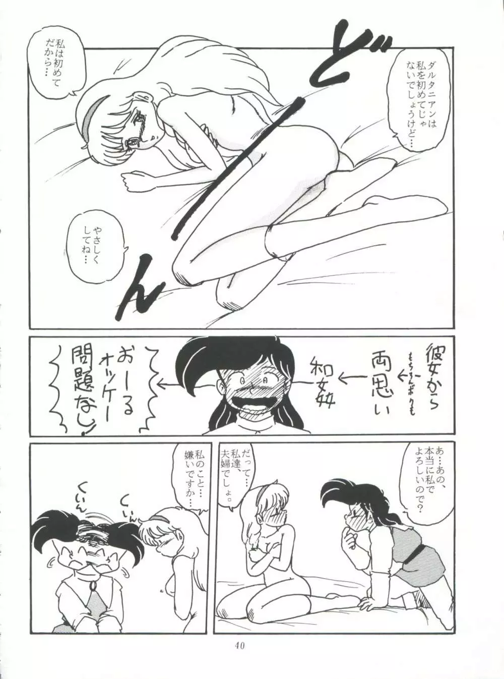 たっけバイ!! vol.8 40ページ