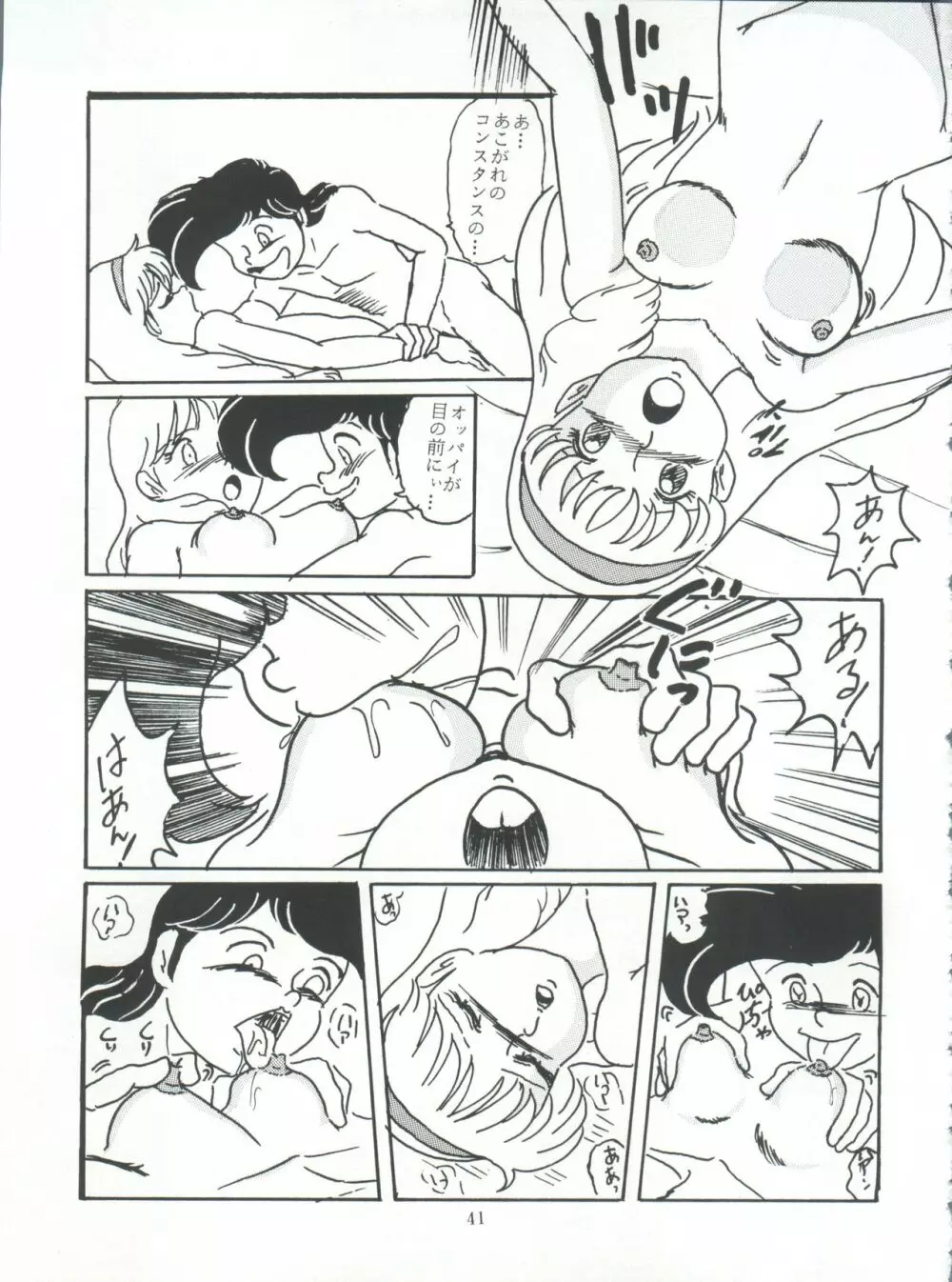 たっけバイ!! vol.8 41ページ