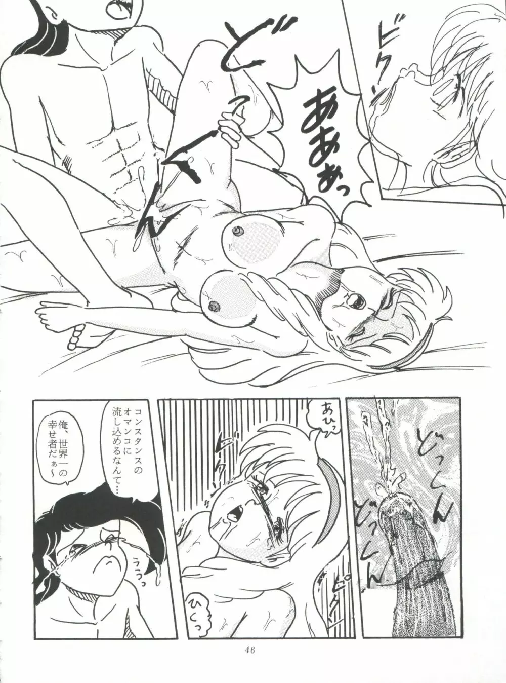 たっけバイ!! vol.8 46ページ