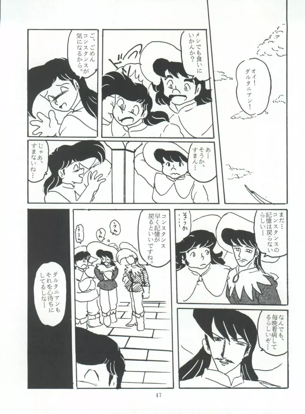 たっけバイ!! vol.8 47ページ