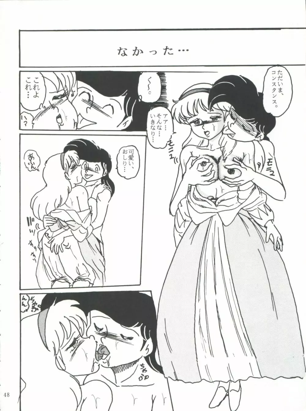 たっけバイ!! vol.8 48ページ