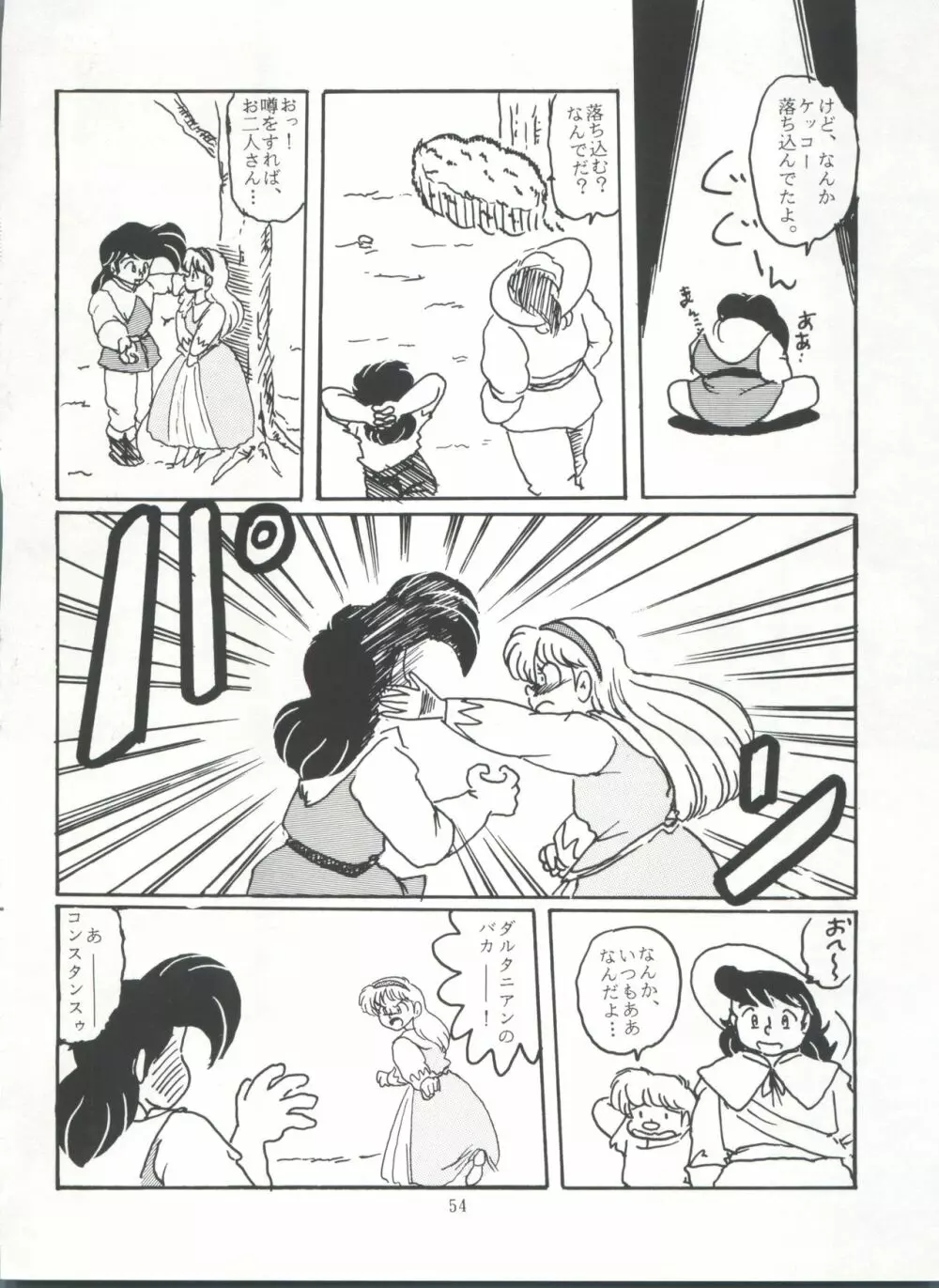 たっけバイ!! vol.8 54ページ