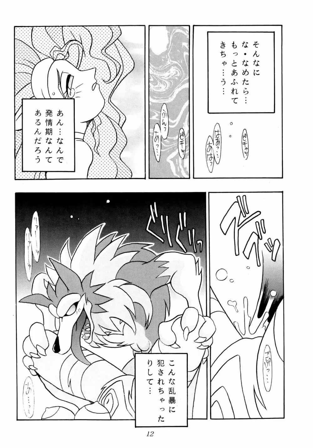 艶魔降臨 vol.1 11ページ