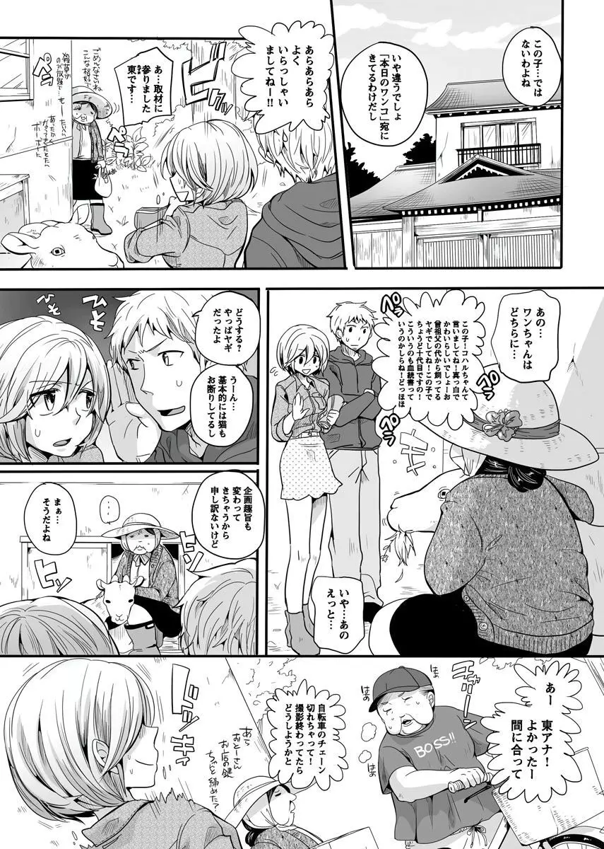 オトナの報道番組 ～女子アナと一緒～ vol.1-3 167ページ