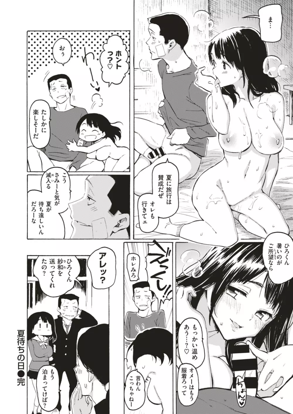 COMIC はぴにんぐ Vol.4 14ページ