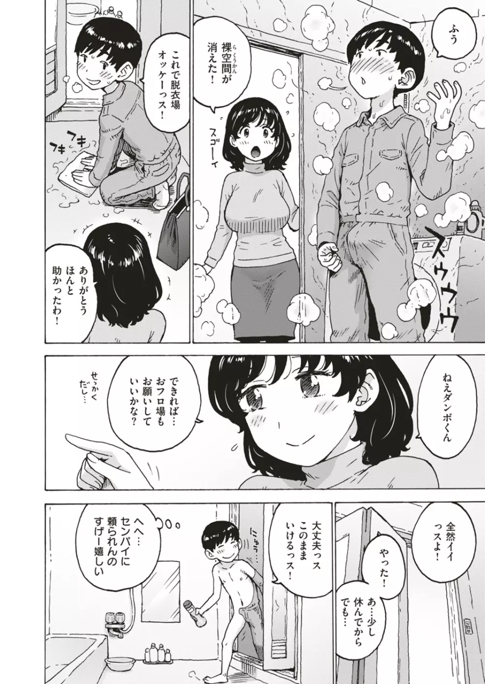 COMIC はぴにんぐ Vol.4 52ページ