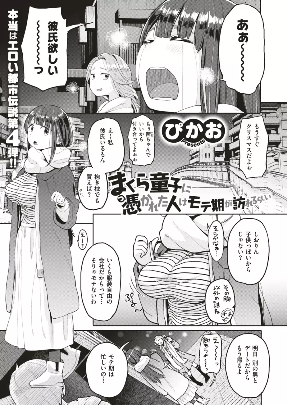 COMIC はぴにんぐ Vol.4 61ページ