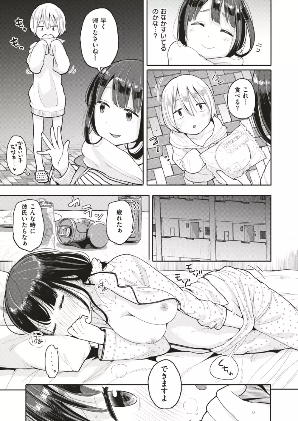 COMIC はぴにんぐ Vol.4 63ページ