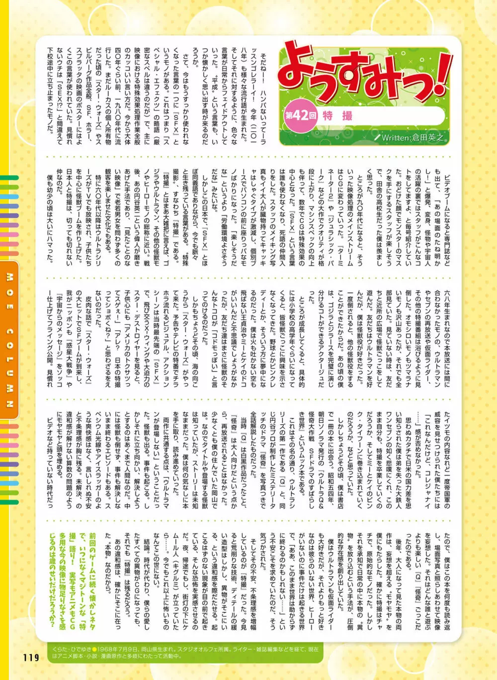 電撃萌王 2019年2月号 113ページ