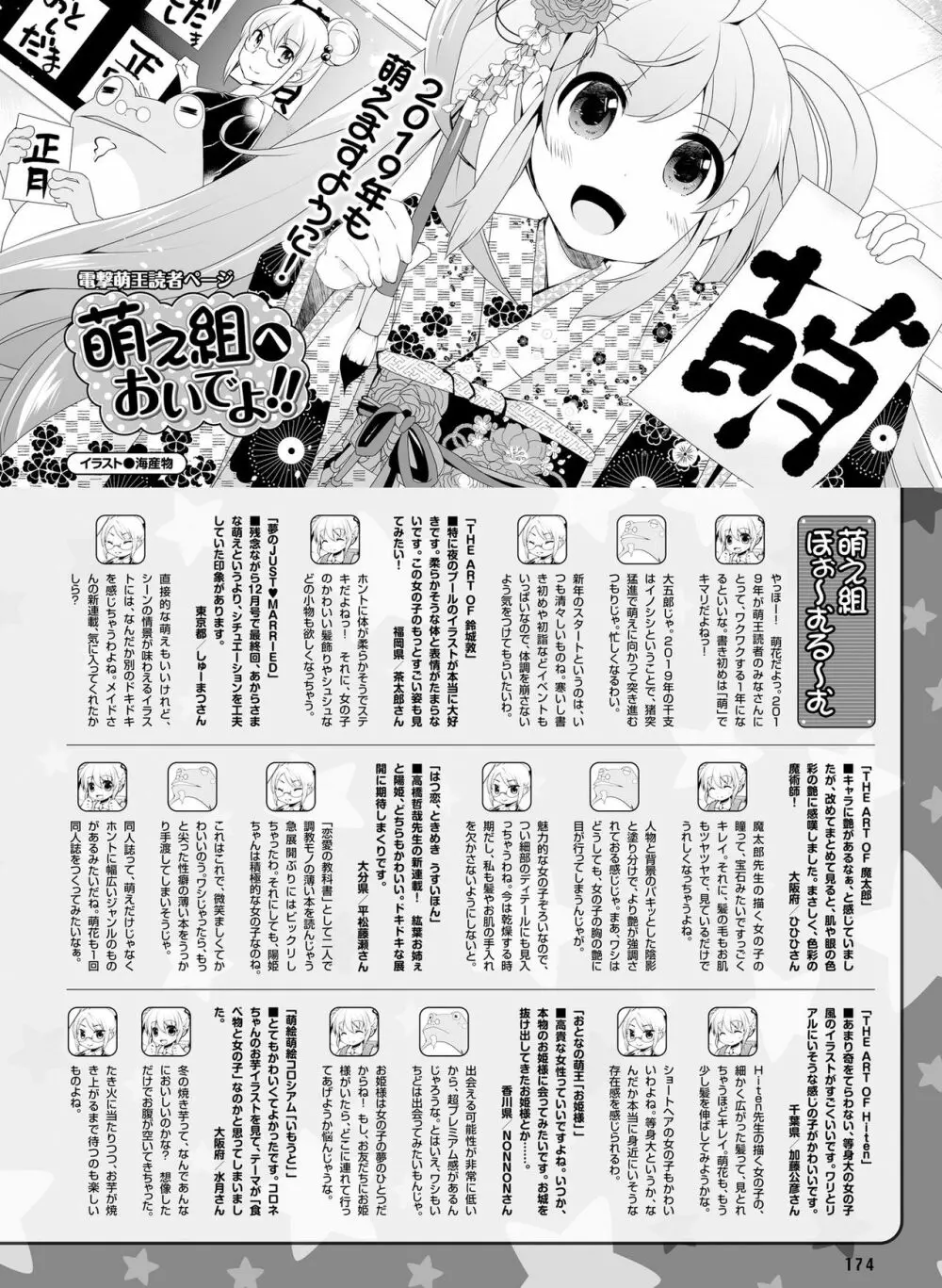電撃萌王 2019年2月号 167ページ