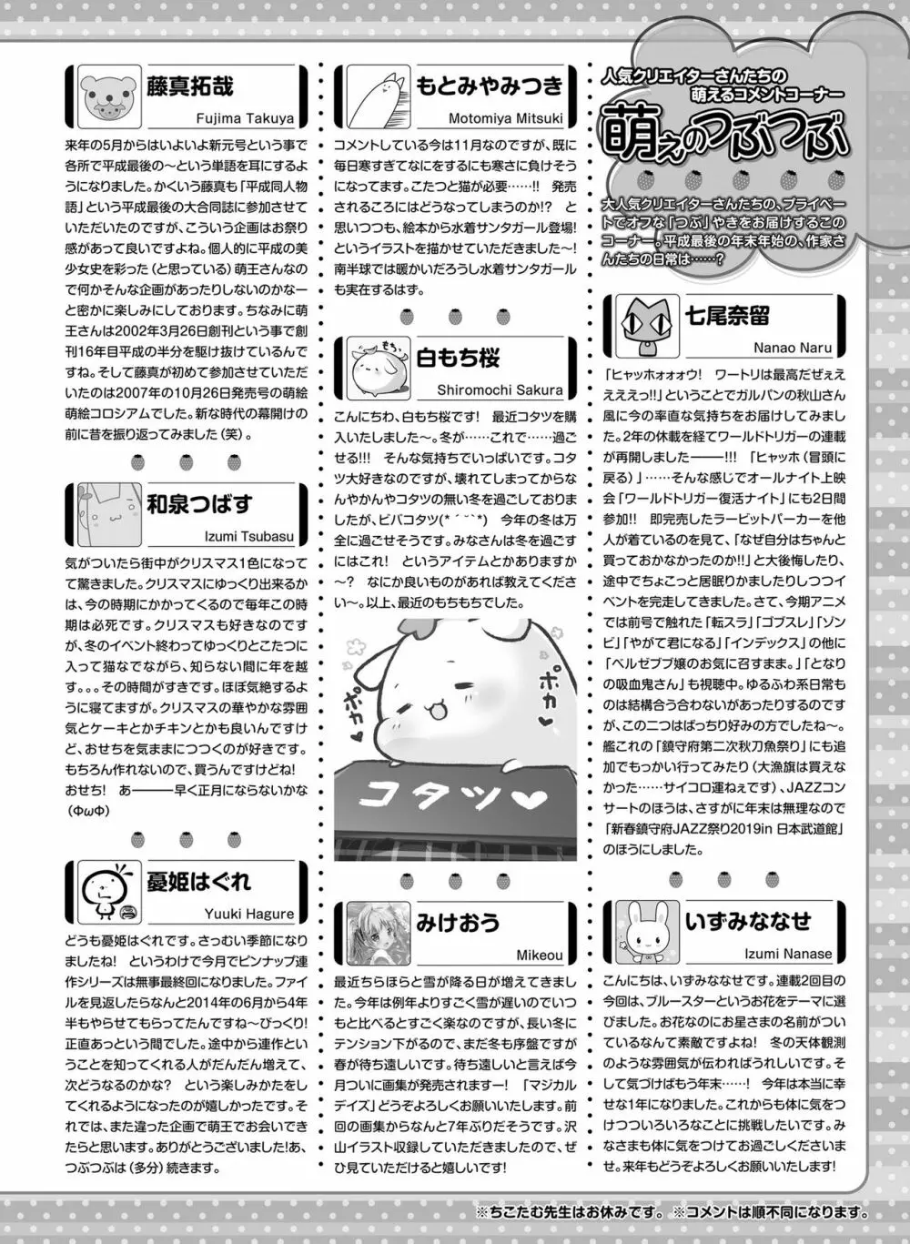 電撃萌王 2019年2月号 169ページ