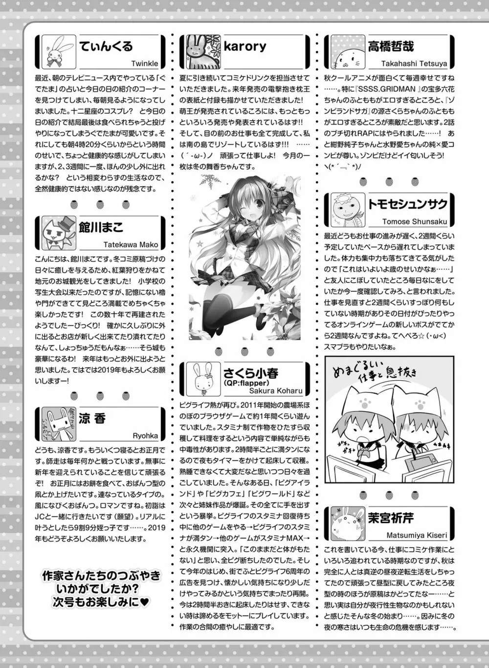 電撃萌王 2019年2月号 170ページ