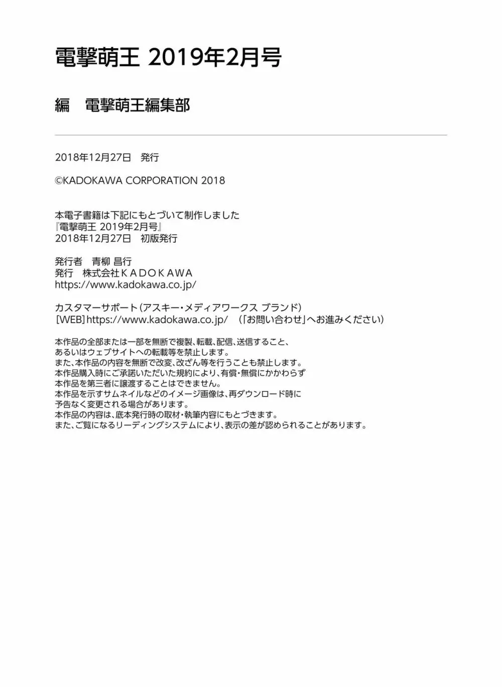 電撃萌王 2019年2月号 172ページ