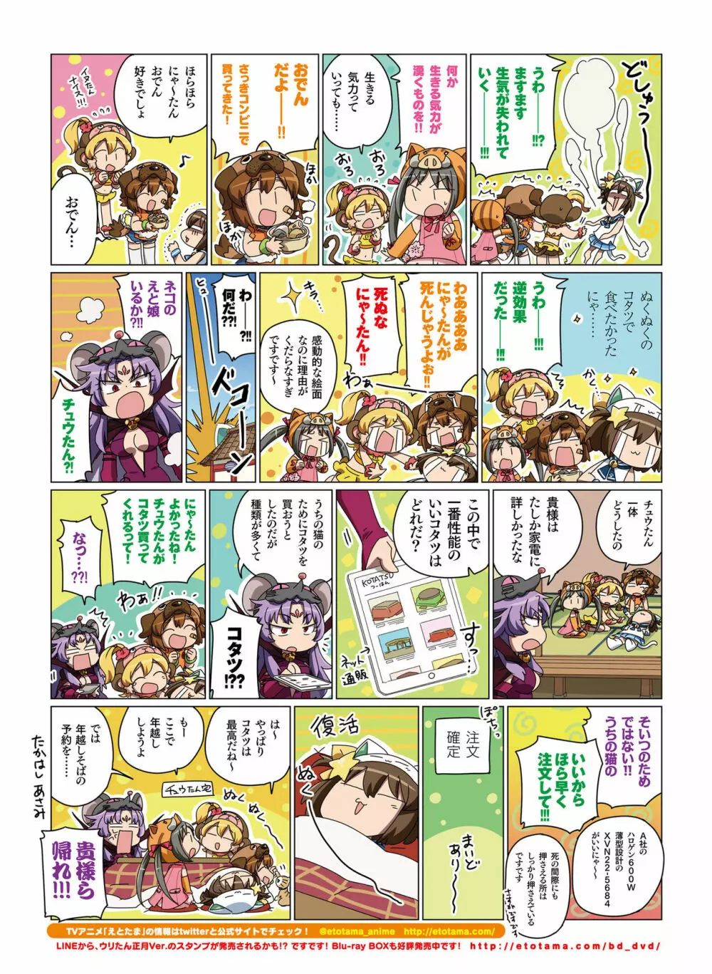 電撃萌王 2019年2月号 73ページ