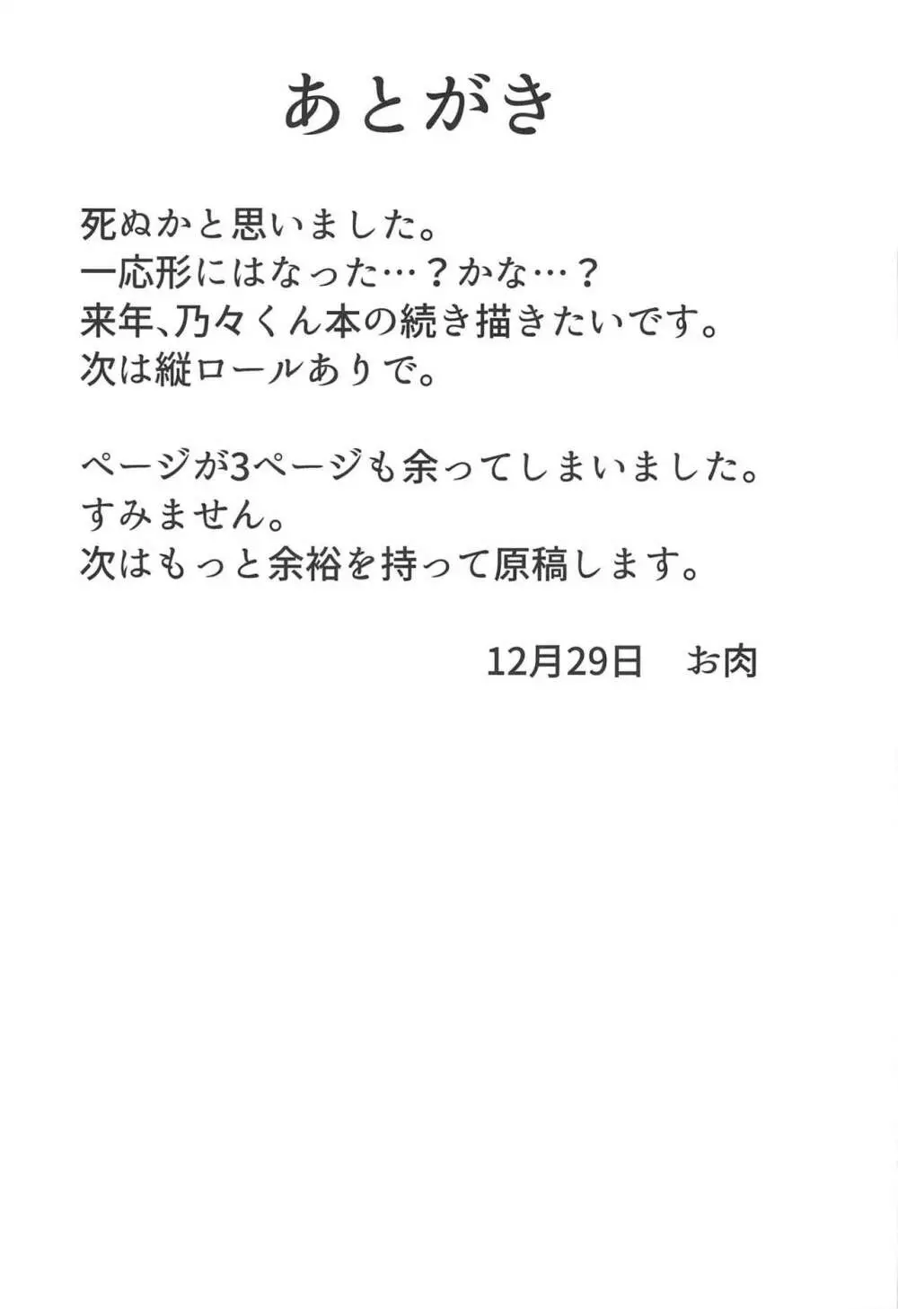 Morikubo Ecchi’s Night ～ショタくぼとすけべ～ 22ページ