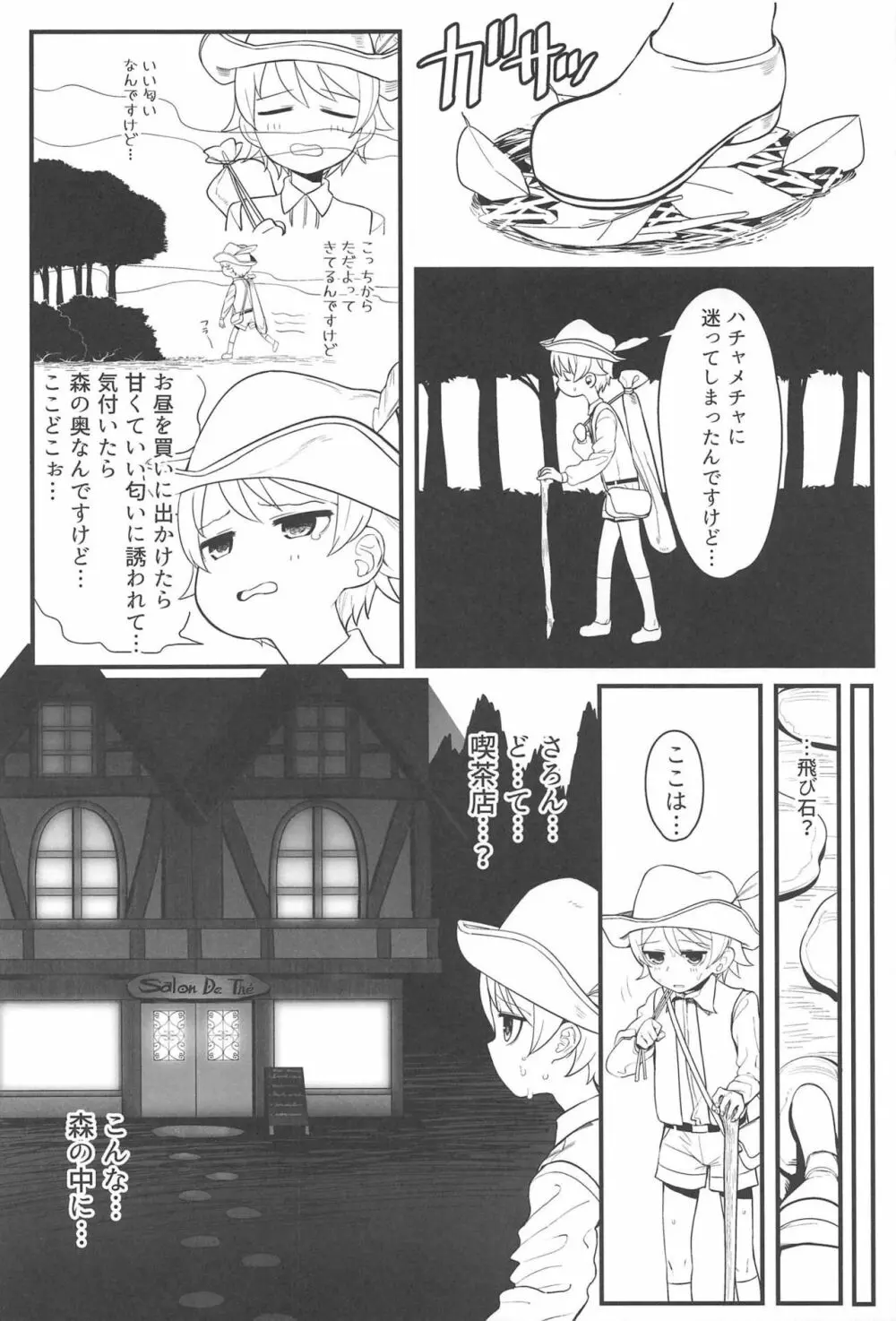 Morikubo Ecchi’s Night ～ショタくぼとすけべ～ 3ページ