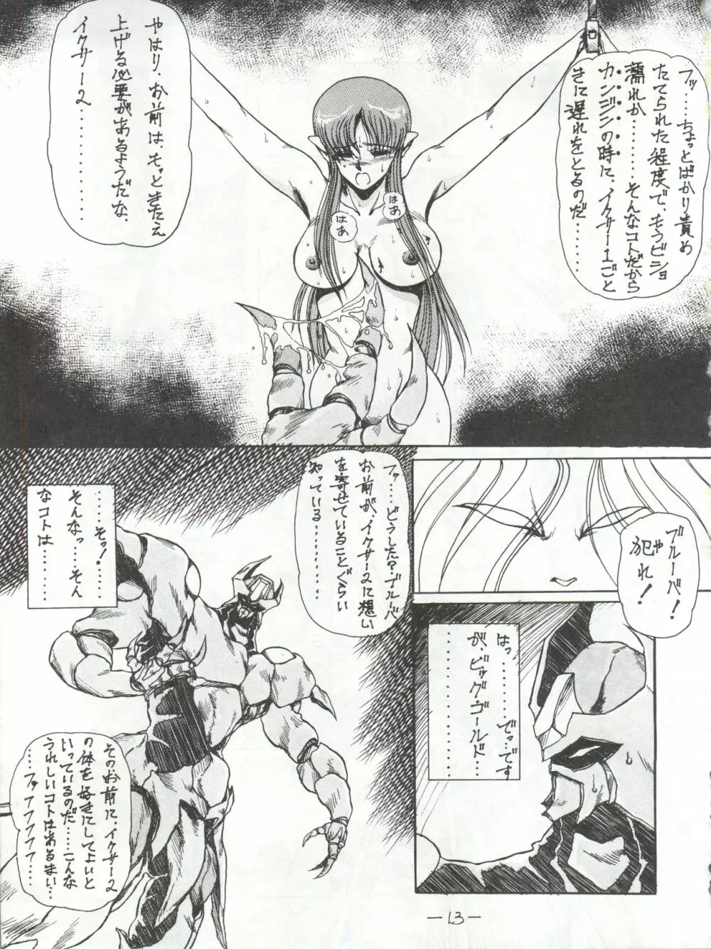[MEN’S ICZER-ONE (長谷部一成) MEN’S ICZER-ONE Vol.II (戦え!!イクサー1) 13ページ