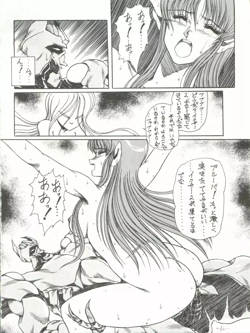 [MEN’S ICZER-ONE (長谷部一成) MEN’S ICZER-ONE Vol.II (戦え!!イクサー1) 16ページ