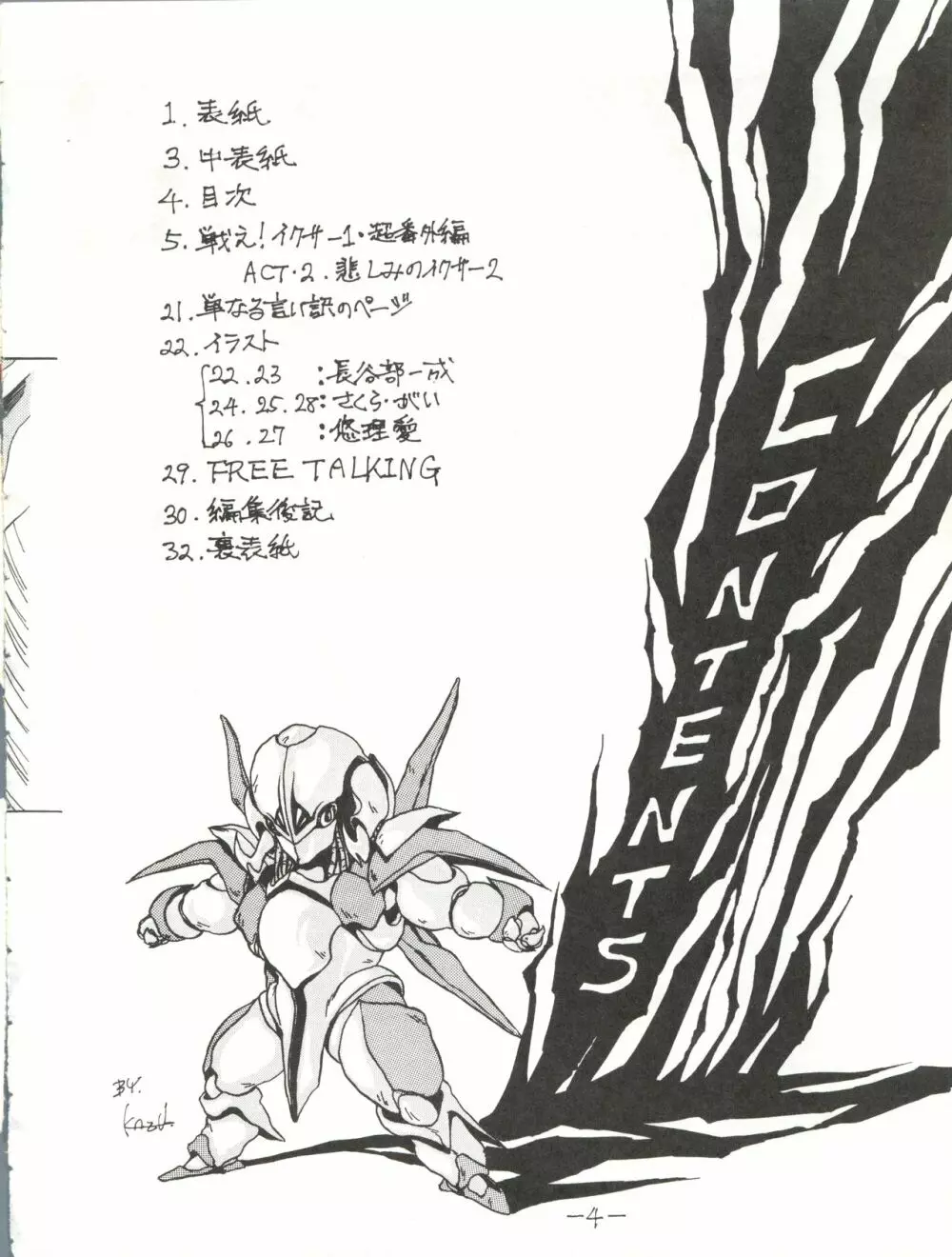 [MEN’S ICZER-ONE (長谷部一成) MEN’S ICZER-ONE Vol.II (戦え!!イクサー1) 4ページ