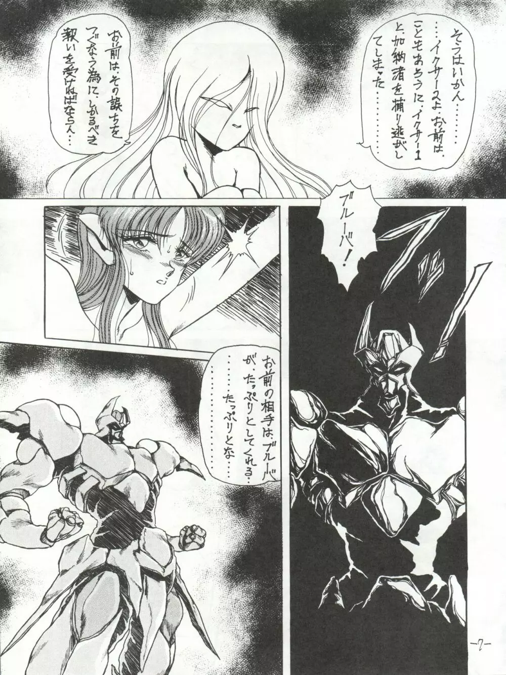 [MEN’S ICZER-ONE (長谷部一成) MEN’S ICZER-ONE Vol.II (戦え!!イクサー1) 7ページ