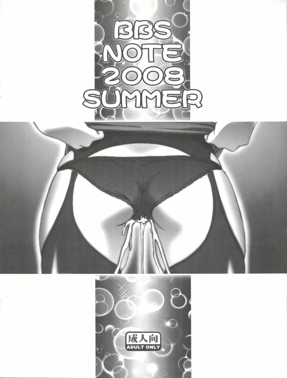(C74) [ギャンブラー倶楽部 (香坂純)] BBS NOTE 2008 SUMMER (Yes! プリキュア5 Go Go!、ネットゴーストPIPOPA)) 12ページ