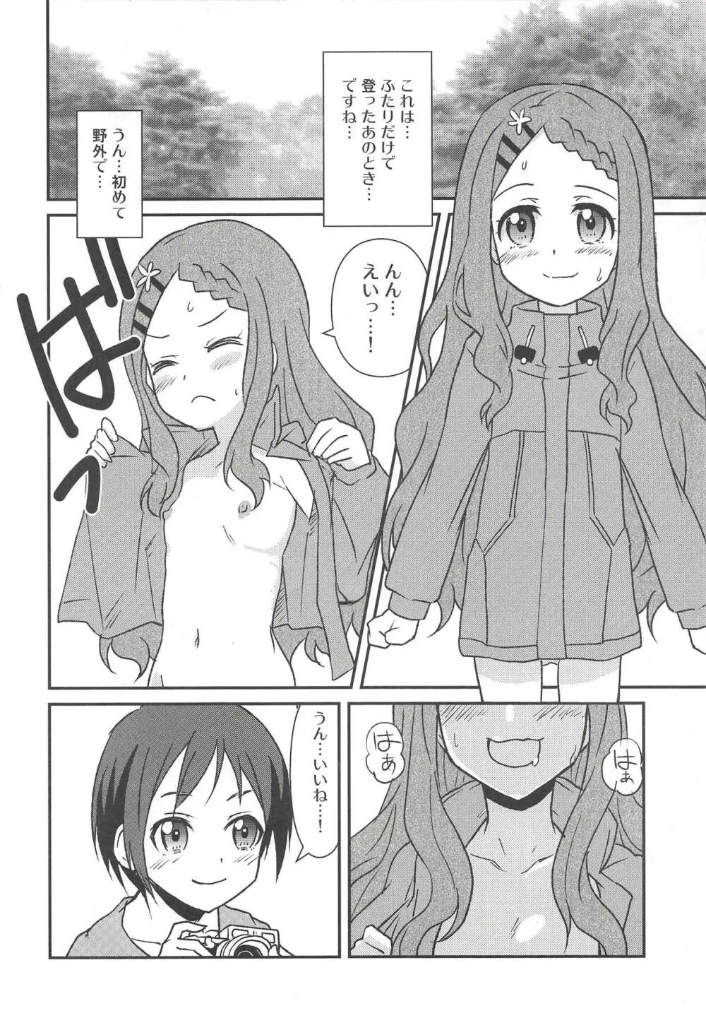 百合えっちなんて久しぶりです～ 7ページ