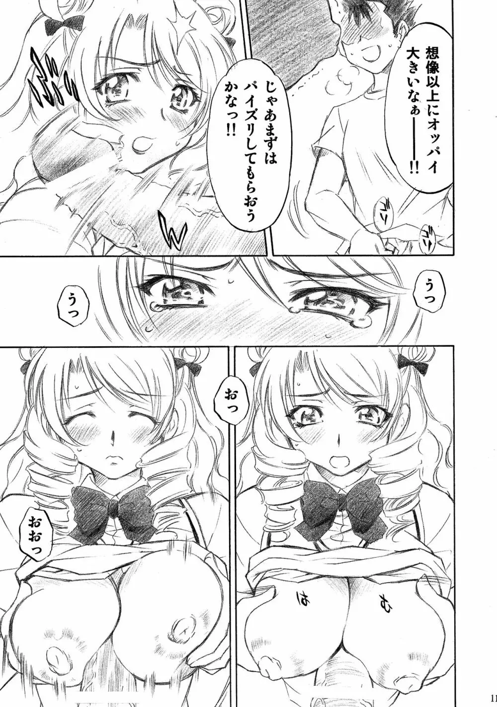 とらぶるっ娘～沙姫SP～ 11ページ