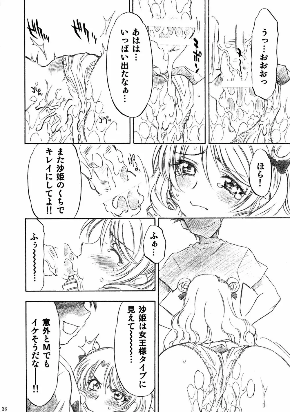 とらぶるっ娘～沙姫SP～ 36ページ