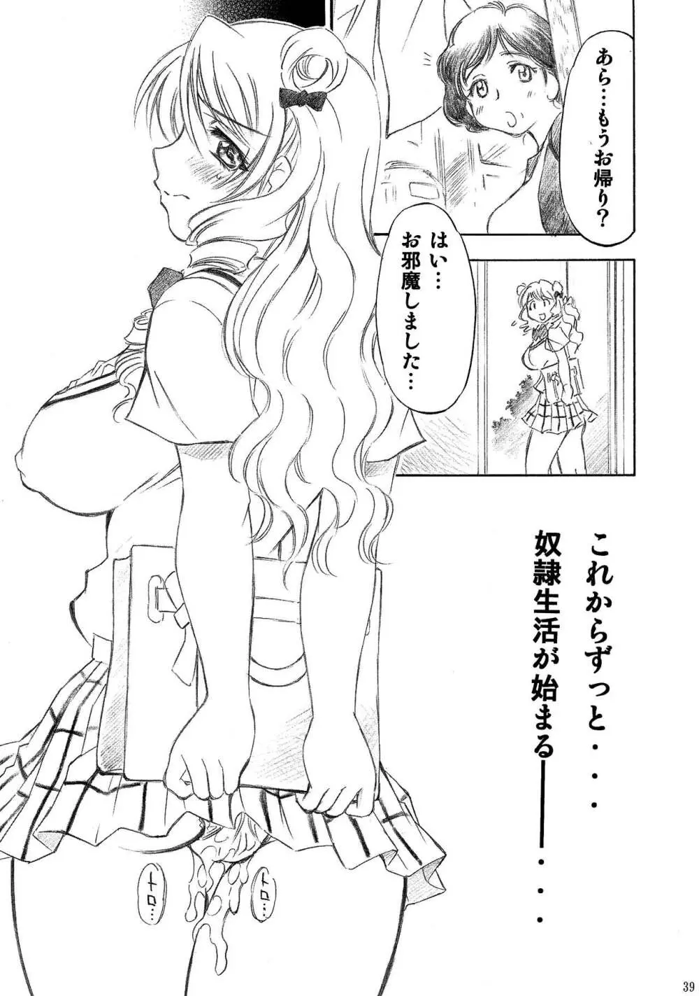 とらぶるっ娘～沙姫SP～ 39ページ