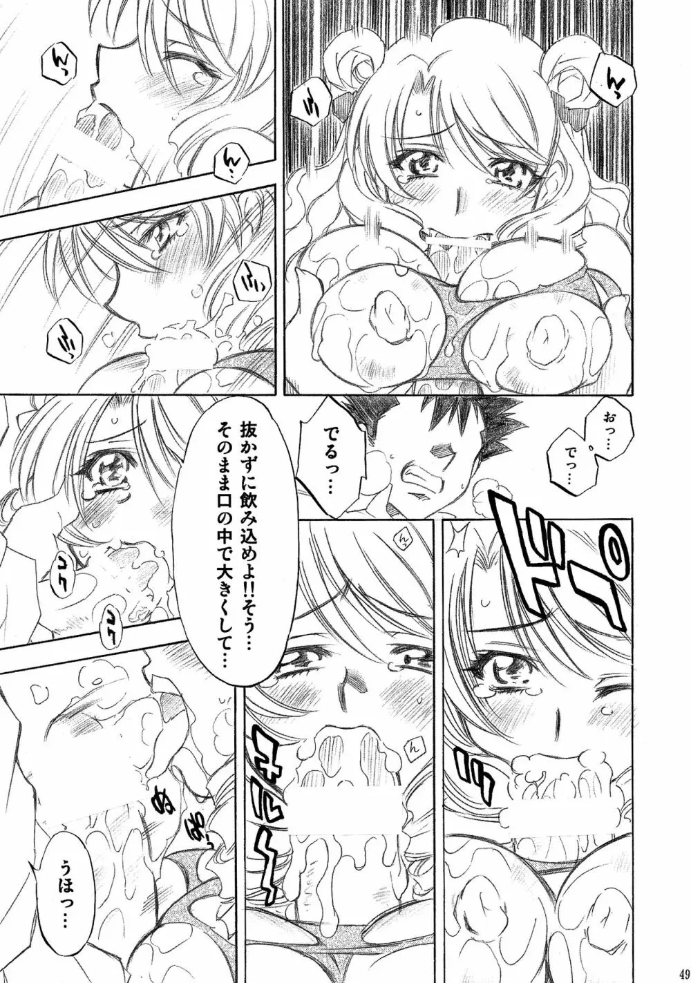 とらぶるっ娘～沙姫SP～ 49ページ