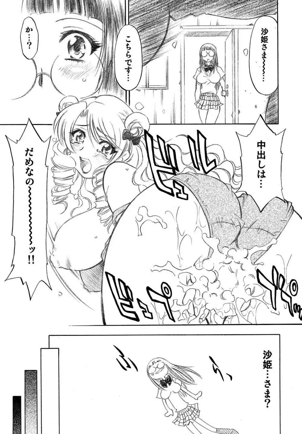 とらぶるっ娘～沙姫SP～ 53ページ