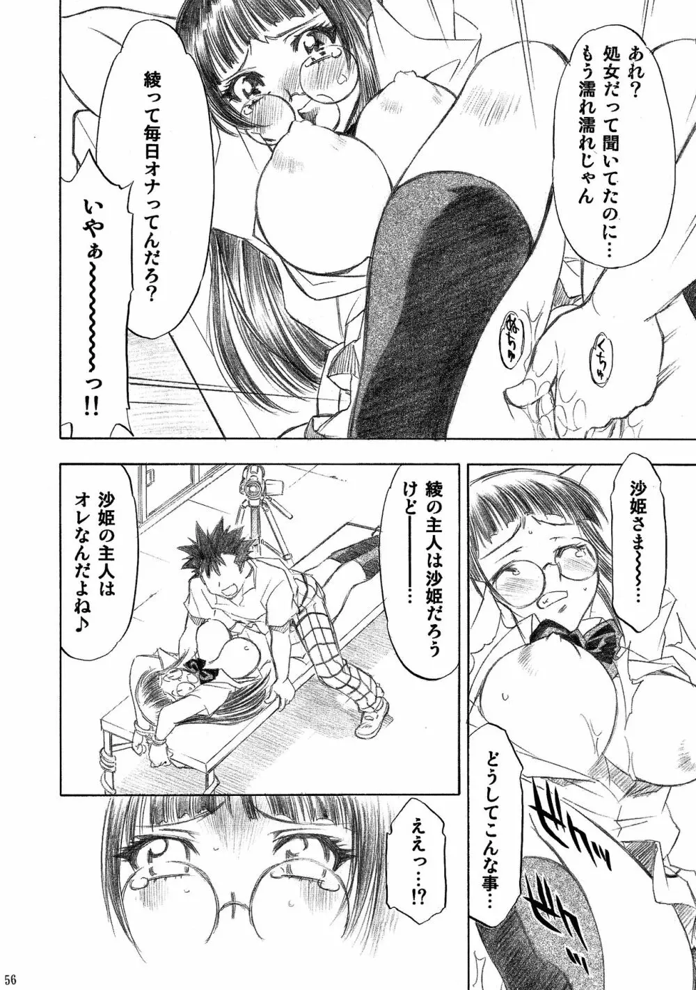 とらぶるっ娘～沙姫SP～ 56ページ