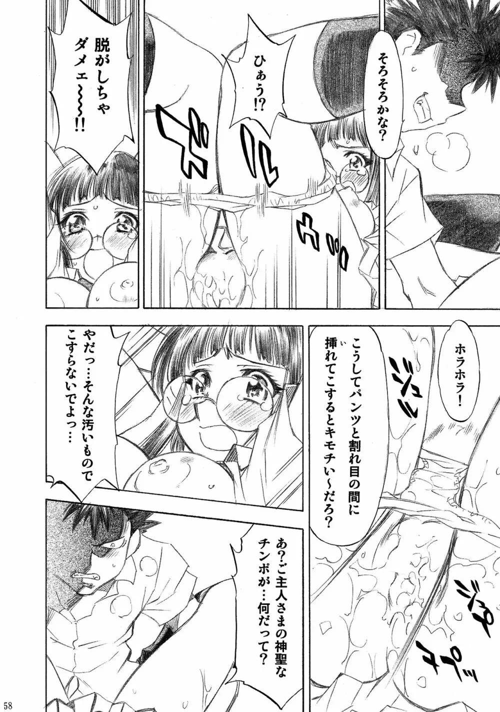 とらぶるっ娘～沙姫SP～ 58ページ