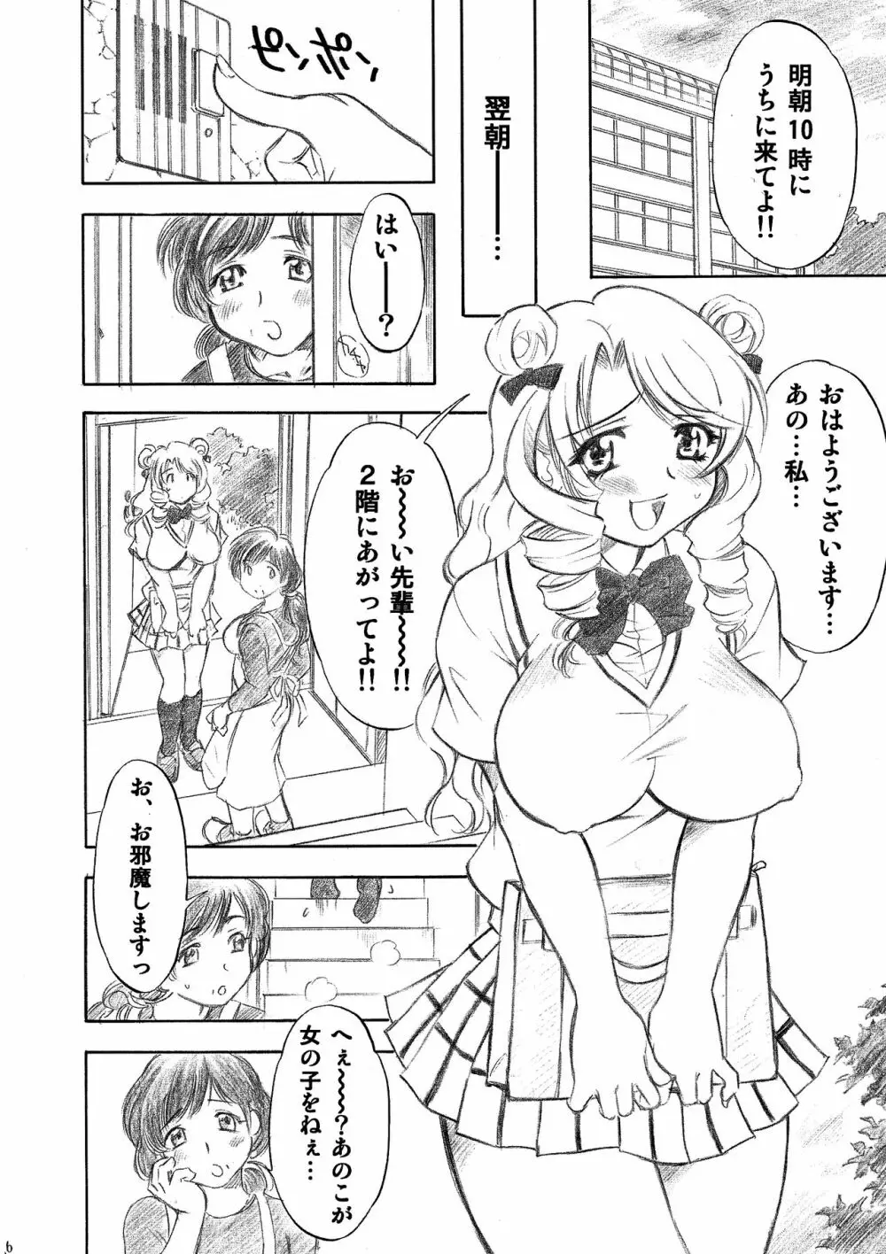 とらぶるっ娘～沙姫SP～ 6ページ