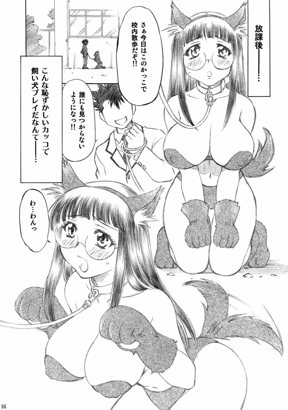 とらぶるっ娘～沙姫SP～ 86ページ