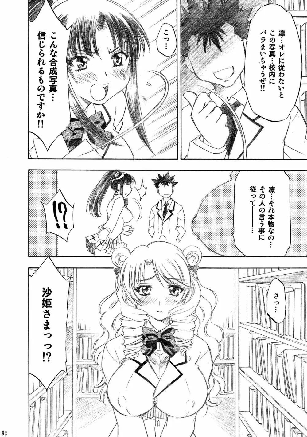 とらぶるっ娘～沙姫SP～ 92ページ