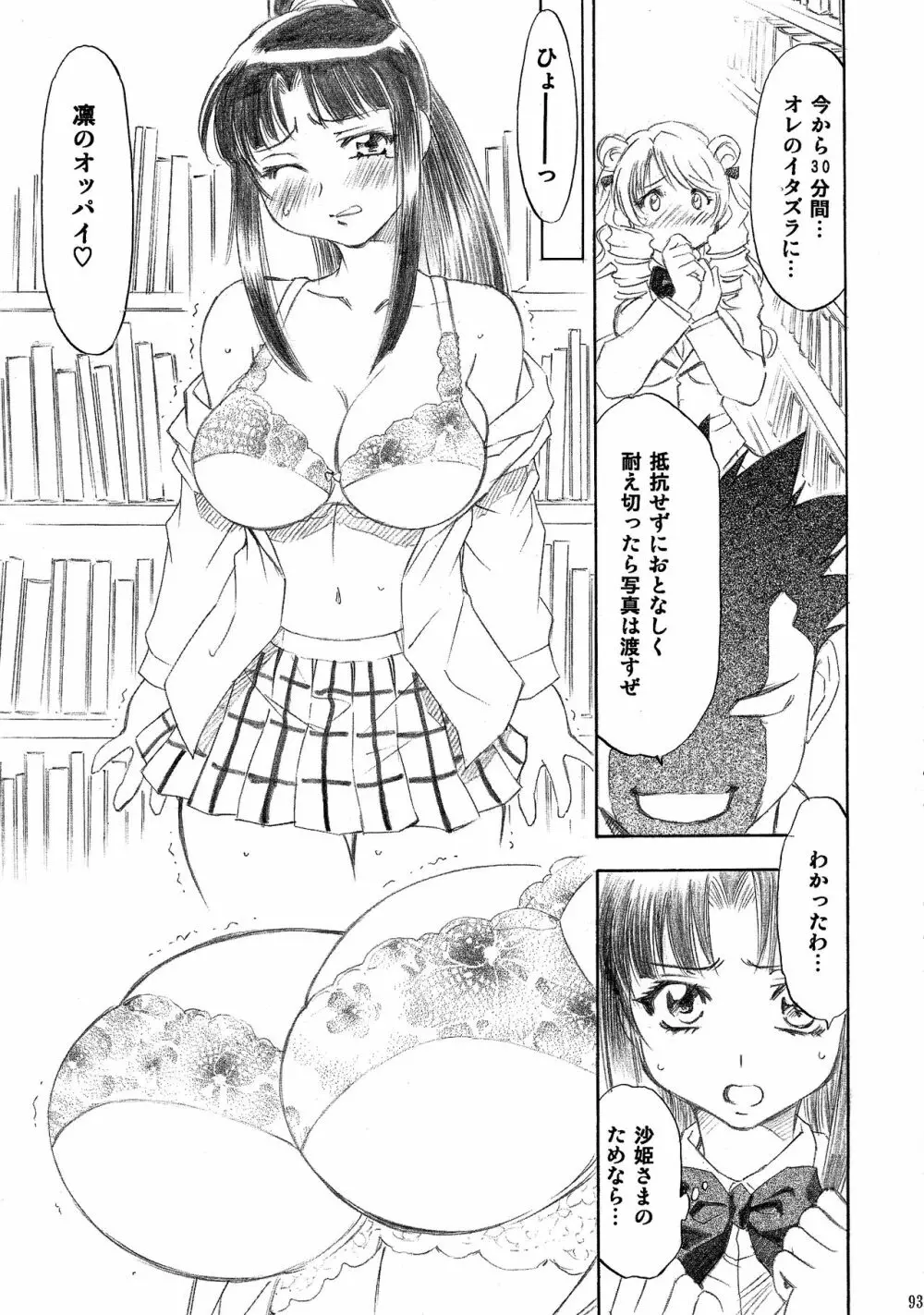 とらぶるっ娘～沙姫SP～ 93ページ