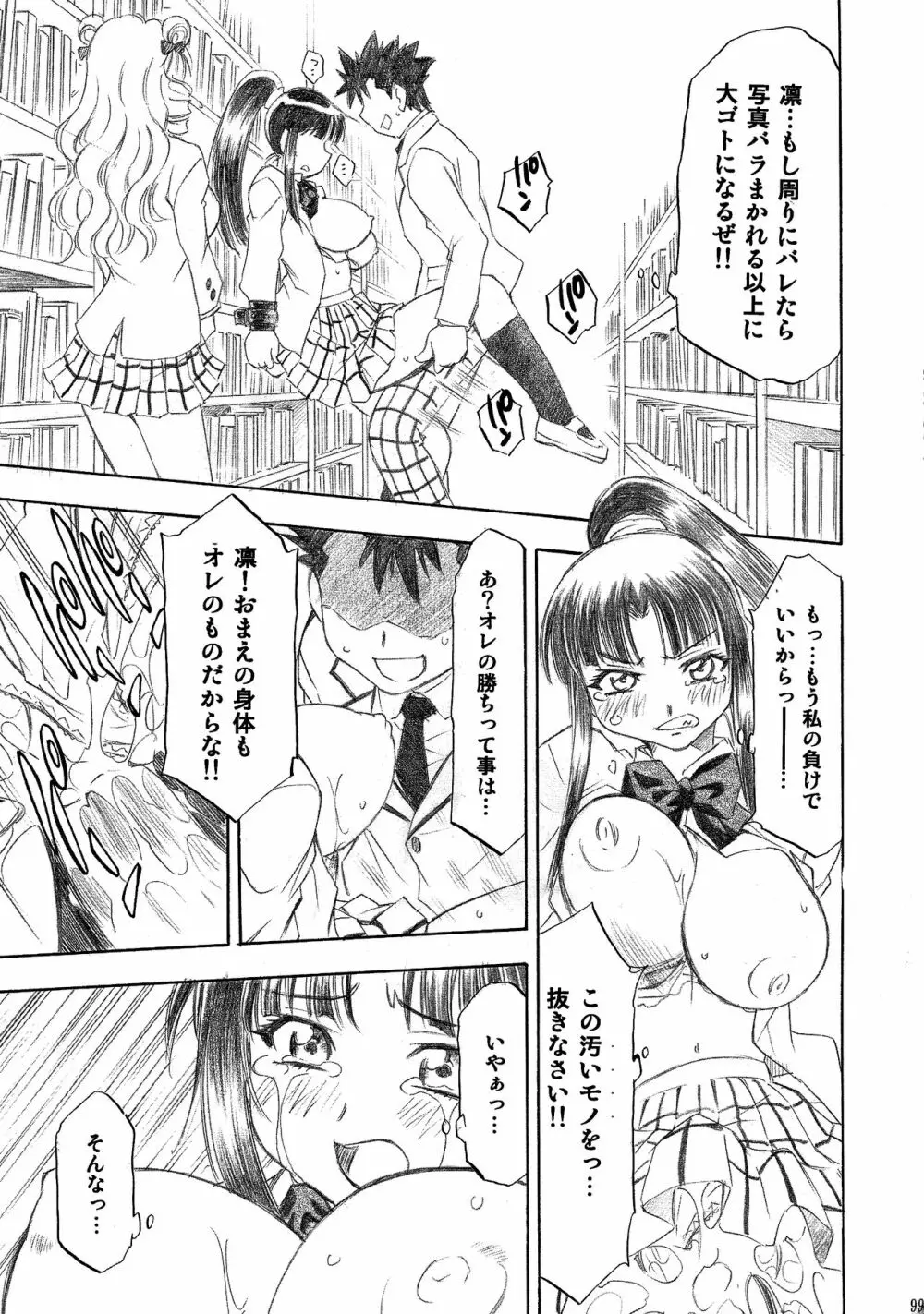 とらぶるっ娘～沙姫SP～ 99ページ