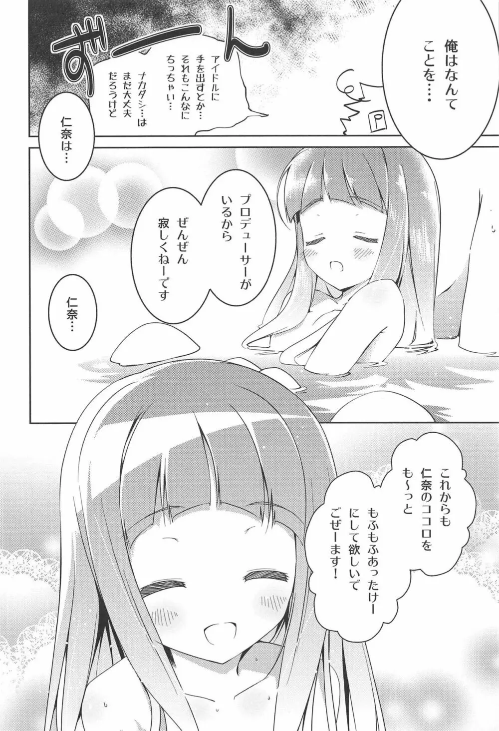 KIGURUMI LOVE PASSION 15ページ