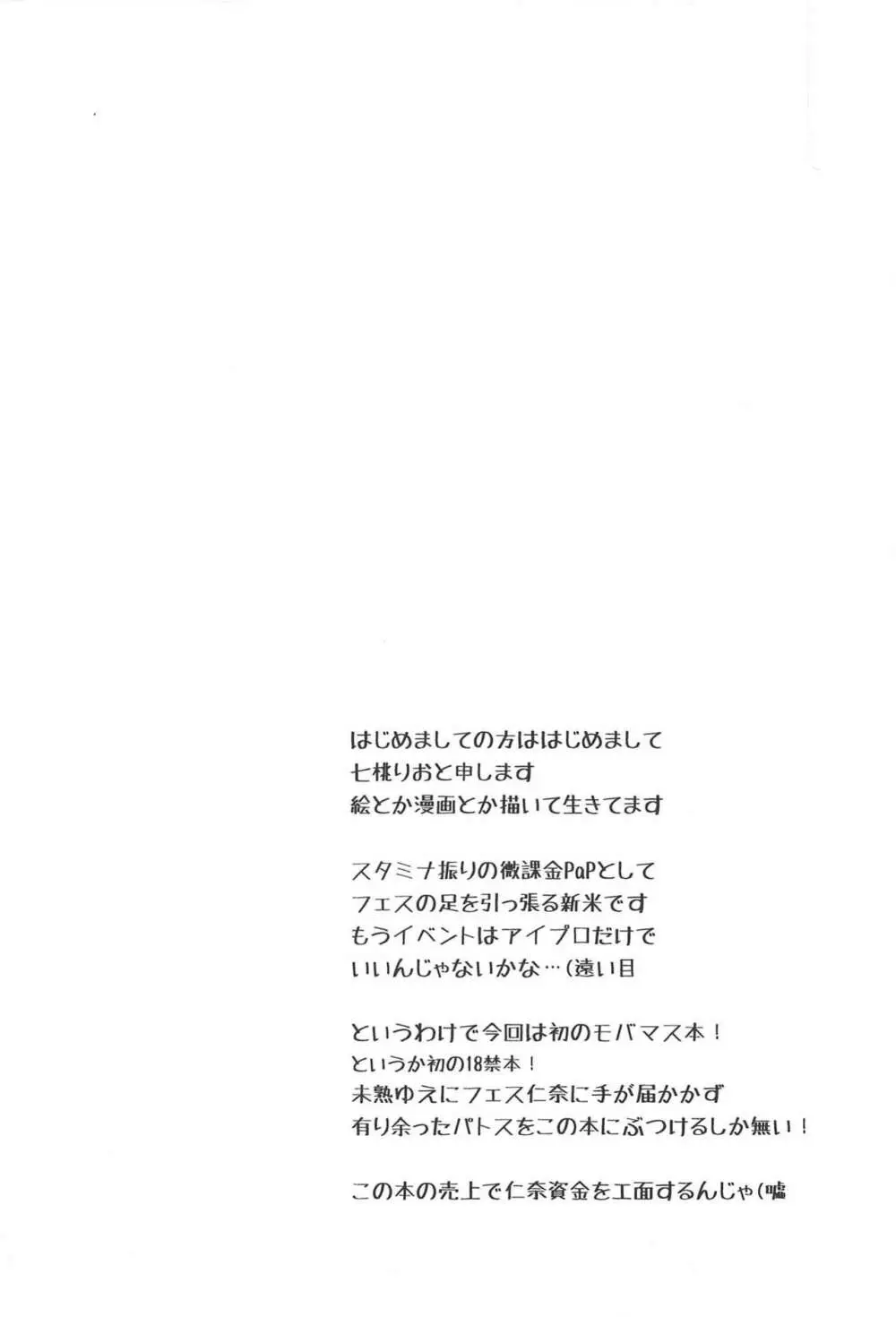 KIGURUMI LOVE PASSION 3ページ