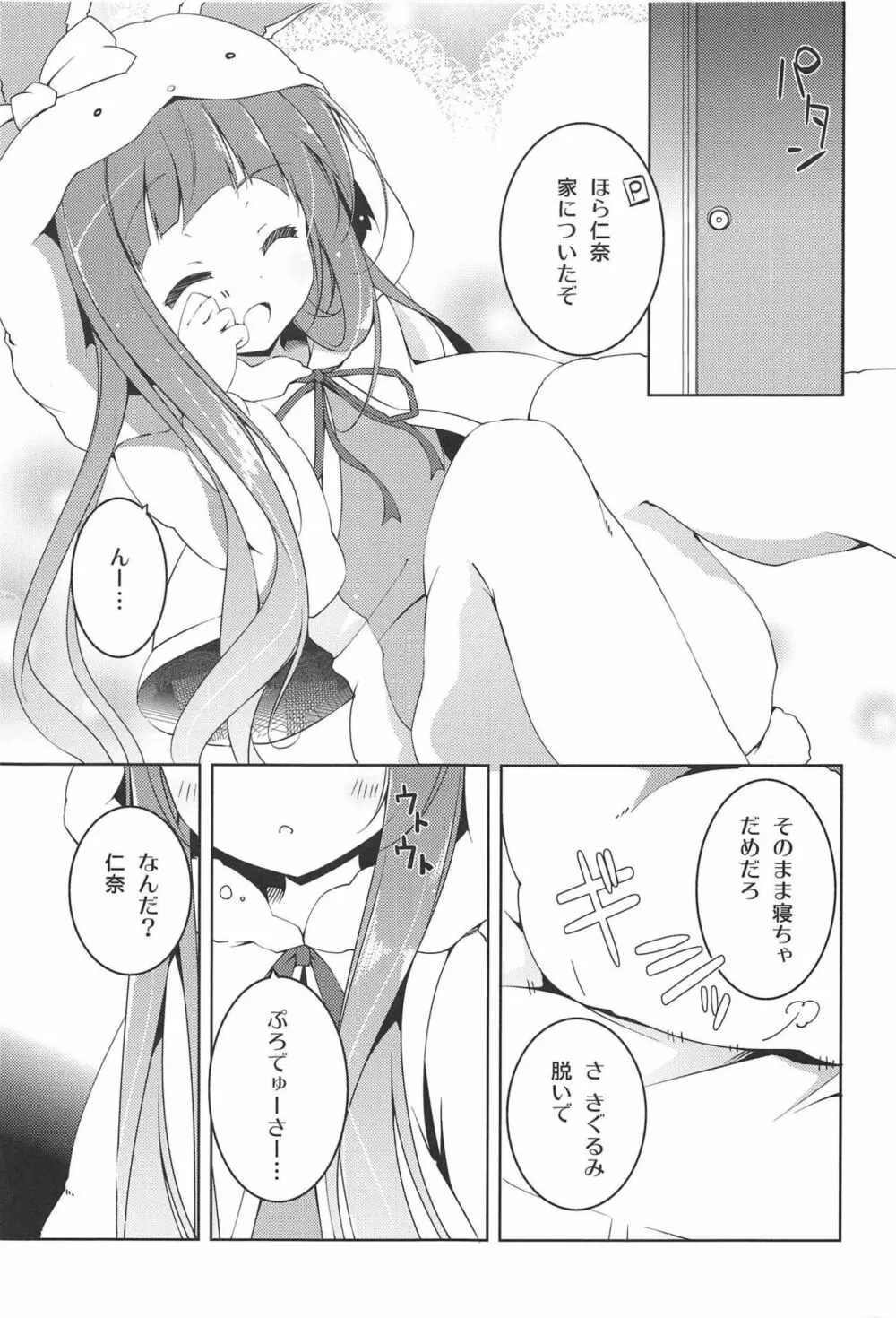 KIGURUMI LOVE PASSION 4ページ
