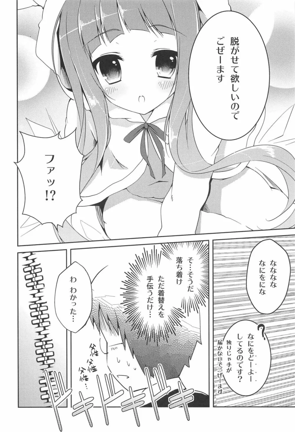 KIGURUMI LOVE PASSION 5ページ