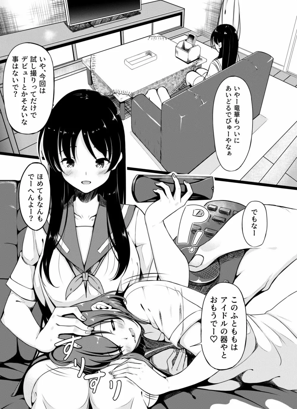 清水谷竜華の短いエロ漫画 1ページ