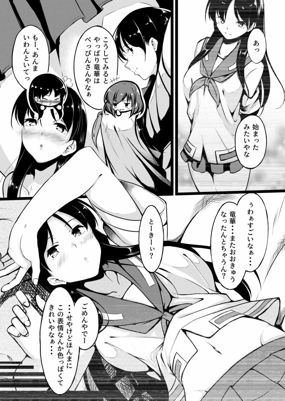 清水谷竜華の短いエロ漫画 2ページ