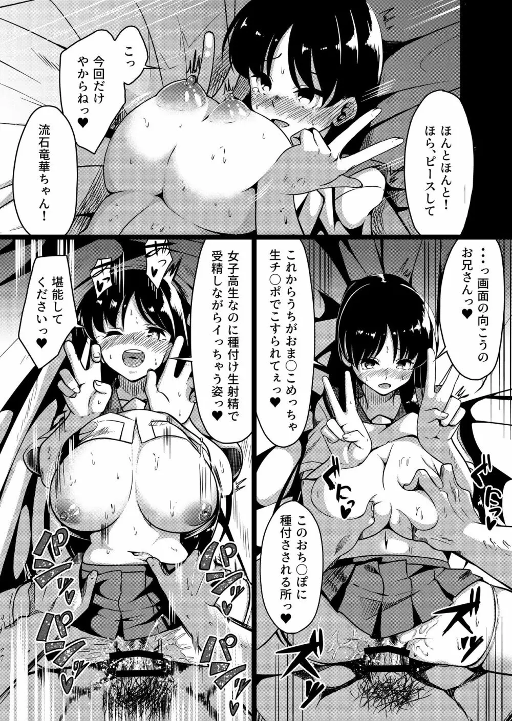 清水谷竜華の短いエロ漫画 5ページ