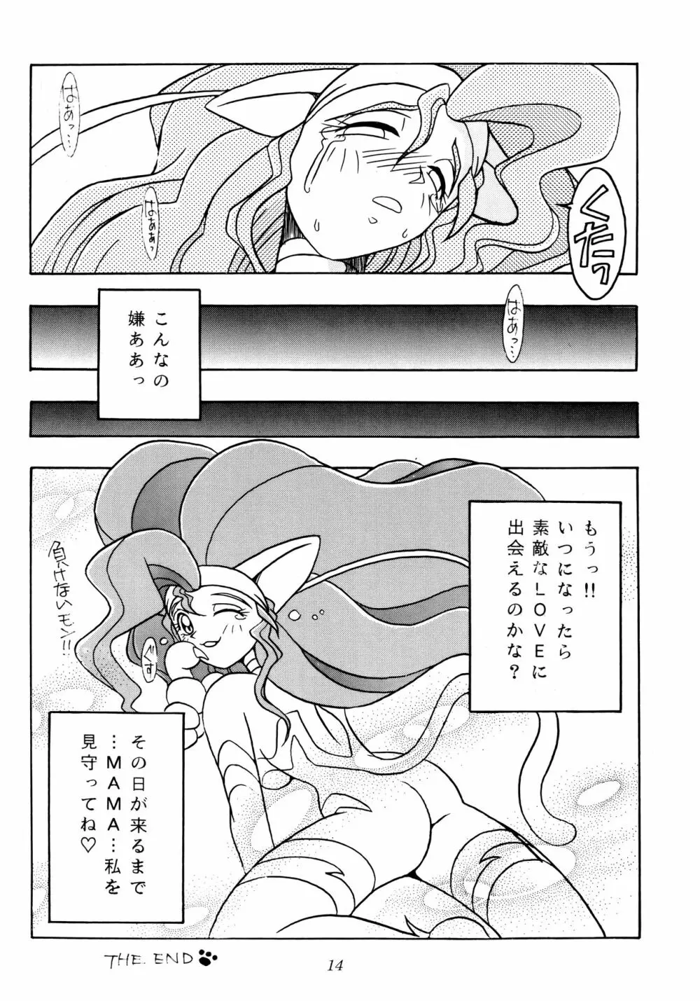 艶魔降臨 vol.1 13ページ