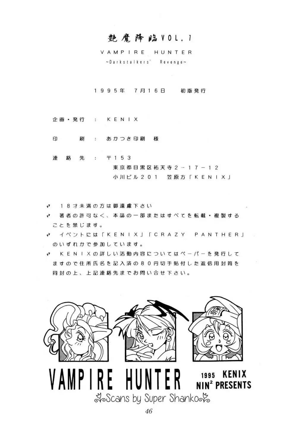 艶魔降臨 vol.1 45ページ
