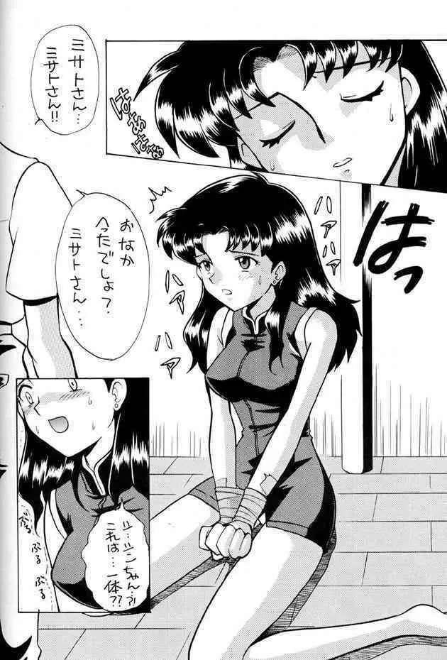 Misato Sei Honban 90 2ページ
